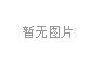 山地公园省•多彩贵州风”2016•黔南州（郑州）旅游推介会