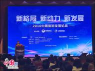 [河南旅游策划]2016中国旅游发展论坛在广东东莞市举办