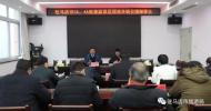 驻马店市旅游局召开 5A、4A级旅游景区提质升级安排部署会