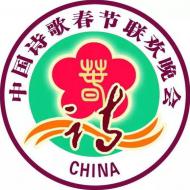 开封元素成为2017年中国诗歌春晚精彩看点