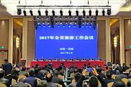 [河南旅游策划]2017年全省旅游工作会议在济源召开