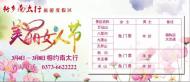 2017南太行“三八妇女节”优惠早知道！