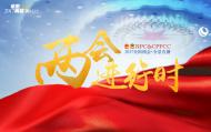 河南旅游策划：两会旅游好声音 | 关于旅游的规划发展代表的这些声音很重要
