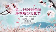 河南旅游策划：第二十届中国荥阳环翠峪杏文化节隆重开幕