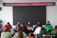 河南旅游策划：驻马店市旅游局召开旅行社工作会议