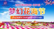 洛阳中国薰衣草庄园2017梦幻花海节4月1日盛大启幕