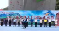 河南旅游市场运营：看点多多，精彩不断！新乡南太行万仙山国际武术节正式开幕啦！