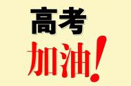 中华风：同学们，高考过后，西峡县龙潭沟有一份惊喜要送给你！