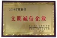 河南旅游策划：清明上河园荣获“河南省2016年度省级文明诚信企业”荣誉称号！