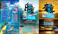 河南旅游推介会：中青旅“全新旅途暑期产品及沙巴包机”旅游推介会在郑州举行