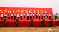 河南文化旅游：淮阳“佰家姓文化旅游城”奠基仪式隆重举行