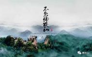 河南旅游策划:喜迎“七一”，神农山举行迎党成立96周年活动！