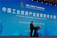 中国工业旅游产业发展联合大会在唐山开幕