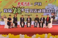 老家河南·卢氏首届爆米花节活动推介会在郑州盛大召开！